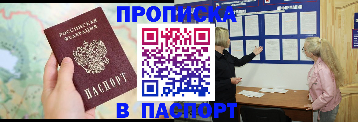 прописка штамп в Наволоках